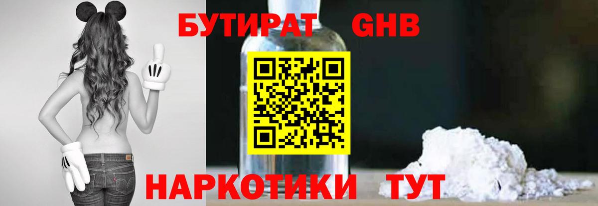 Бутират  Вход с VPN  Минеральные Воды  Бутират вода 