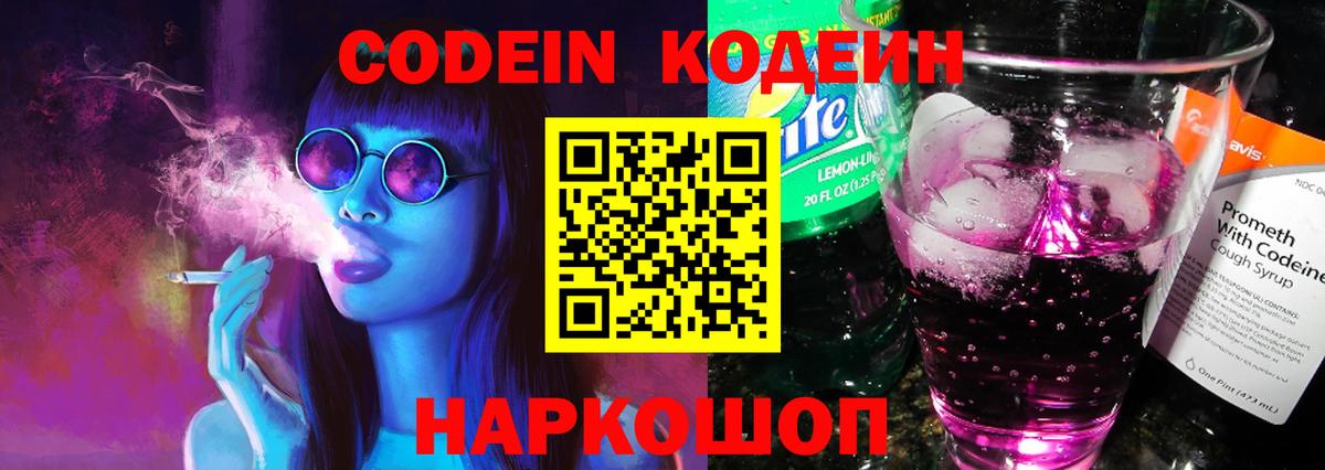 Кодеин напиток Lean (лин)  Codein напиток Lean (лин)  Минеральные Воды  где купить наркотик  Вход с VPN 