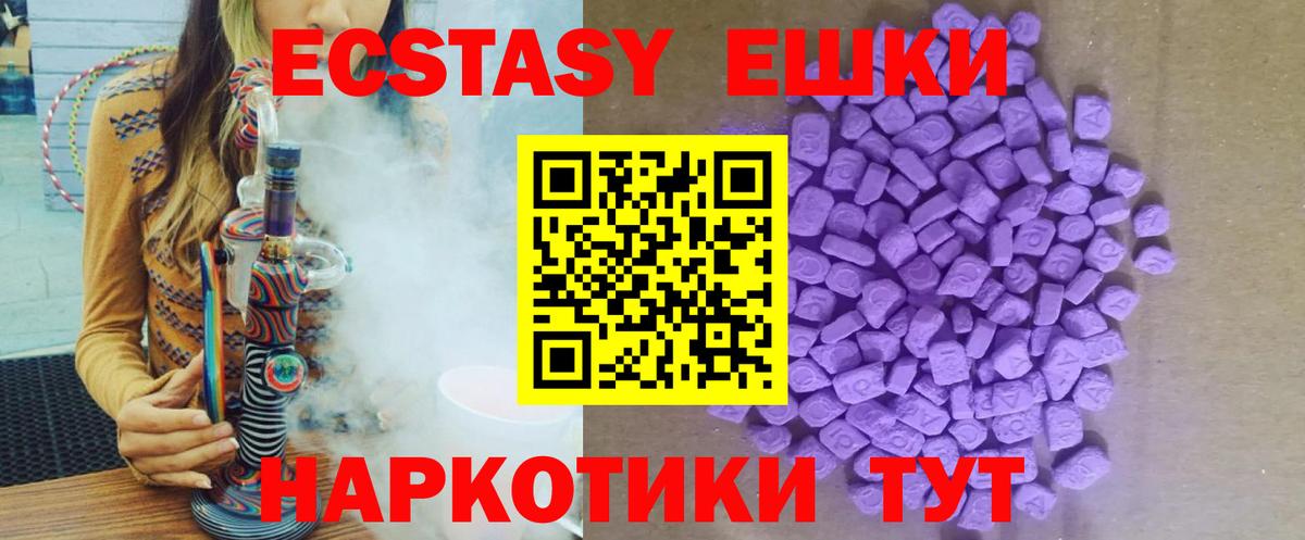 Ecstasy 280мг  ЭКСТАЗИ  ЭКСТАЗИ DUBAI  Минеральные Воды  Вход с VPN 