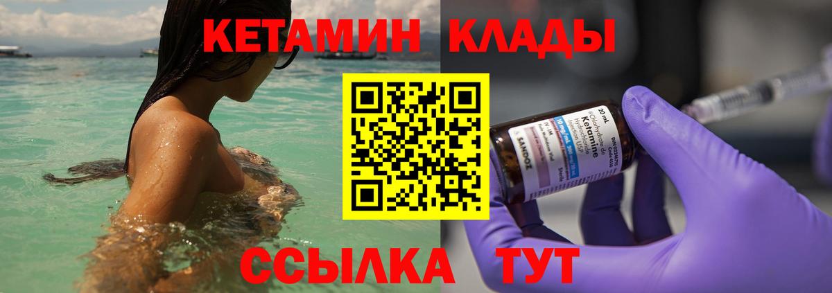 Кетамин VHQ Минеральные Воды