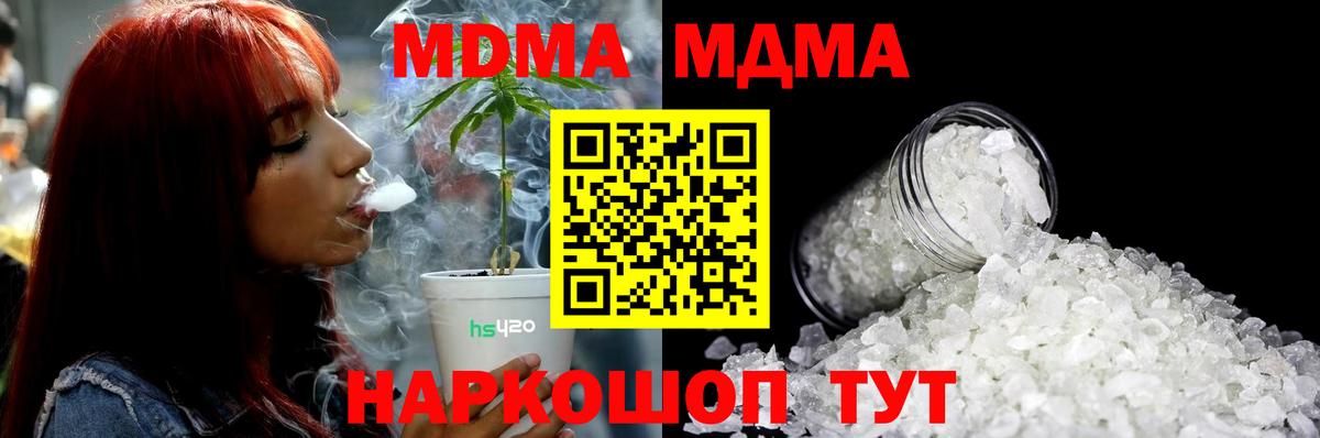 MDMA  MDMA молли  Вход с VPN  Минеральные Воды 