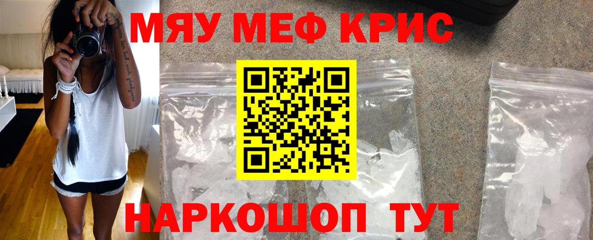 МЕФ VHQ  Вход с VPN  МЕФ кристаллы  Минеральные Воды 