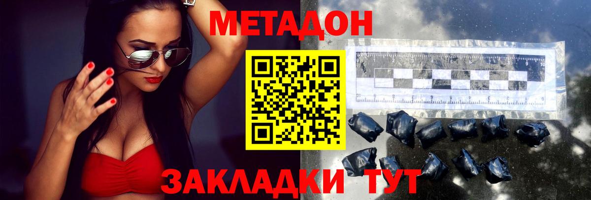 МЕТАДОН белоснежный  Вход с VPN  shop наркотические препараты  Минеральные Воды  МЕТАДОН methadone  МЕГА ТОР 